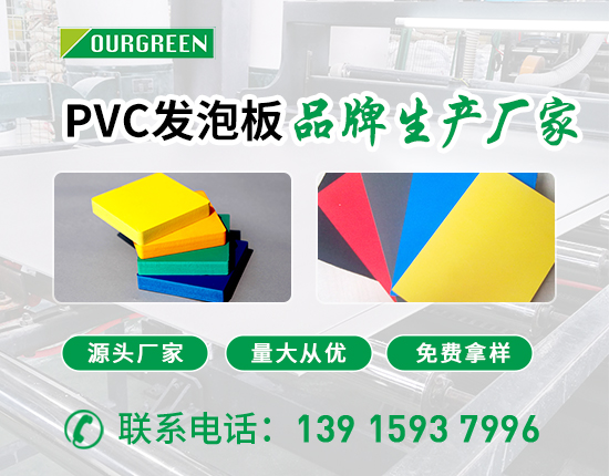 彩色PVC發(fā)泡板的優(yōu)勢有哪些？
