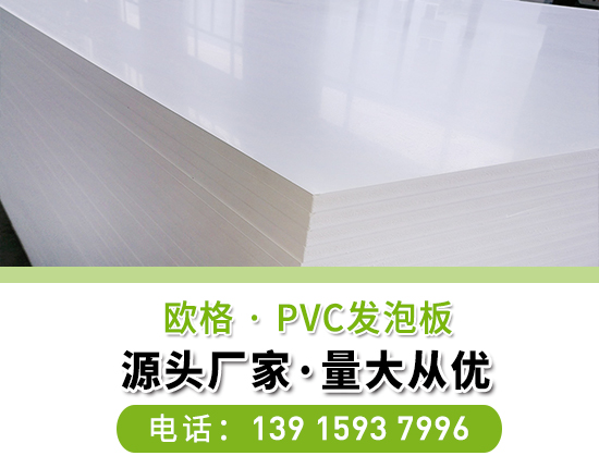 PVC發(fā)泡板有著怎么良好的特性？